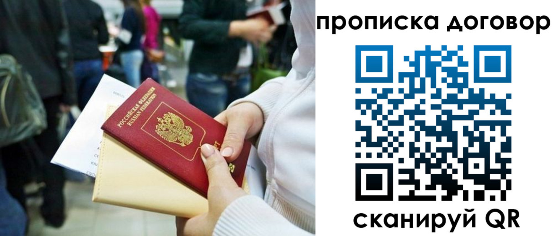временная прописка в Саратове