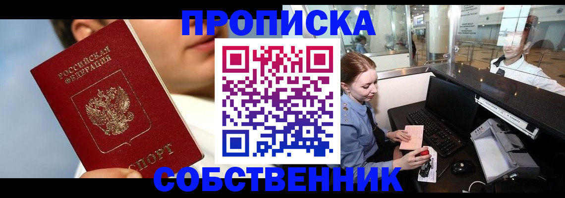 временная регистрация в Саратове