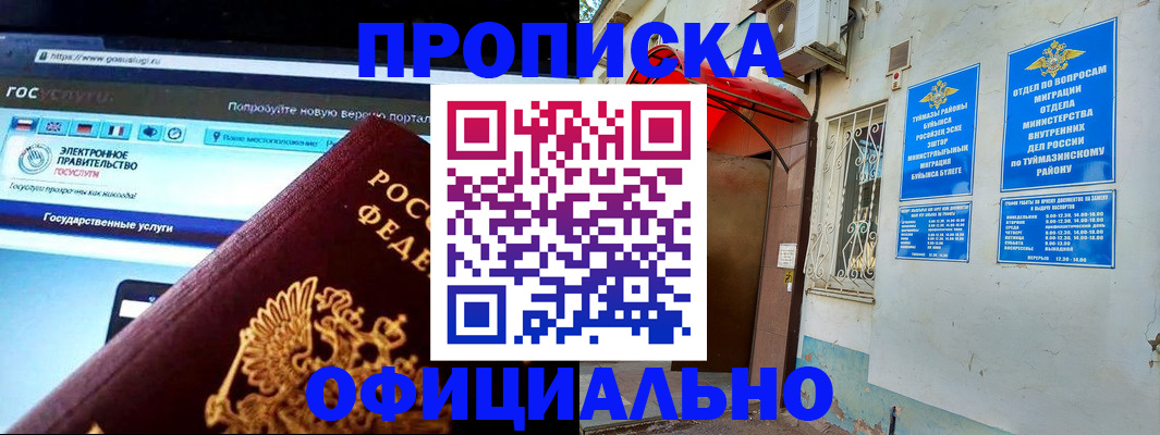 временная регистрация гарантия в Саратове