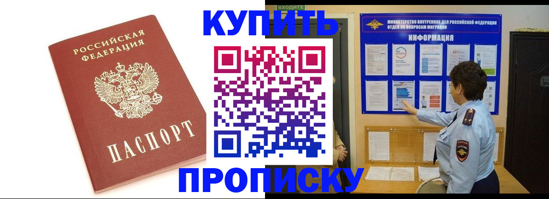 прописка гарантия в Саратове
