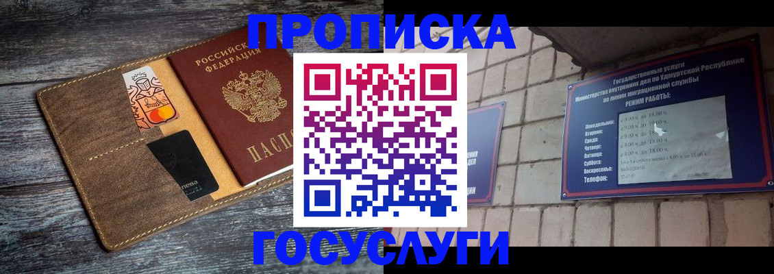 прописка регистрация в Саратове