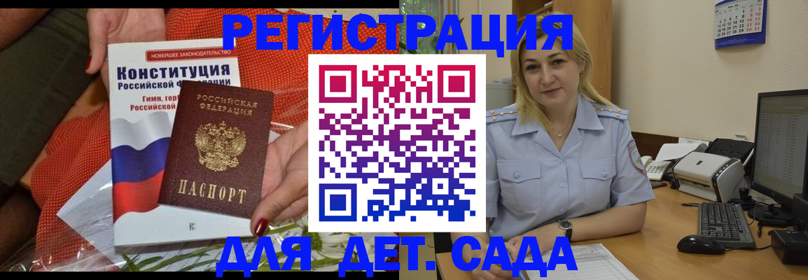 регистрация для дет. сада в Саратове