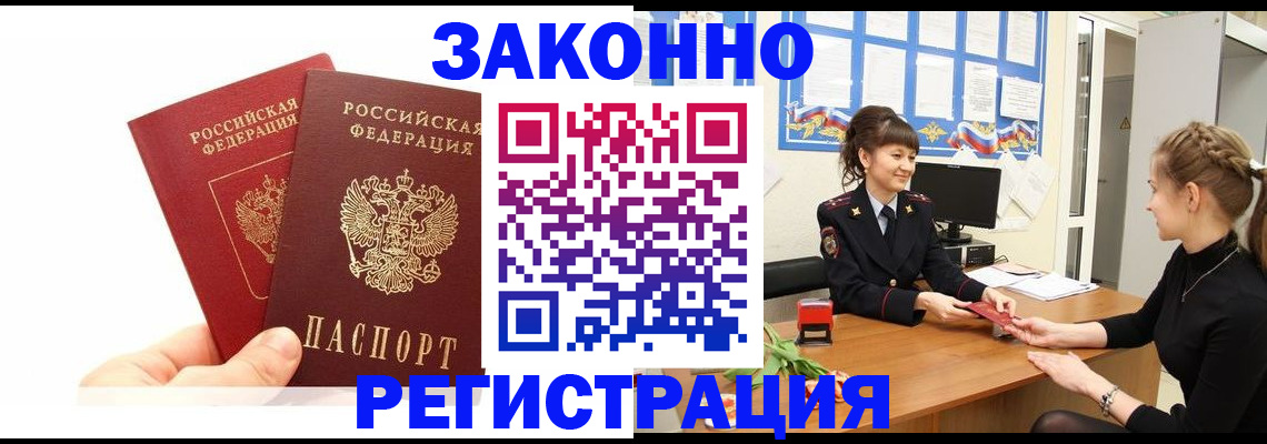 временная регистрация гарантия в Саратове
